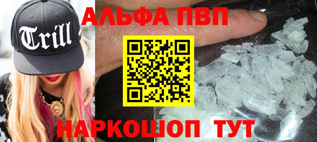 Alpha-PVP кристаллы  A PVP мука  Вход с VPN  APVP  Ялуторовск 