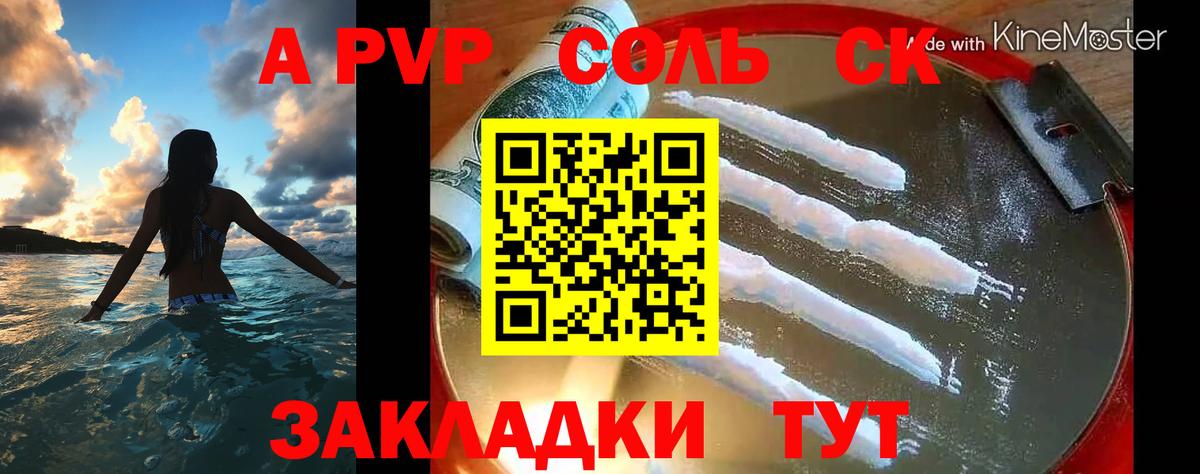 A PVP  как найти наркотики  A PVP СК  Alpha-PVP мука  Ялуторовск 