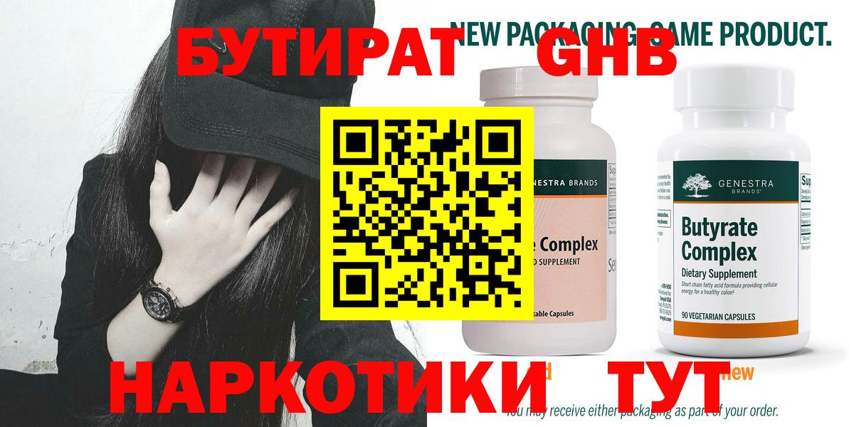 Ялуторовск  Бутират Butirat  Бутират  Вход с VPN 