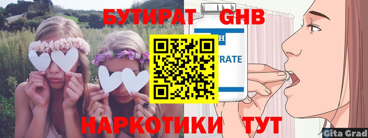 Бутират 99% Ялуторовск