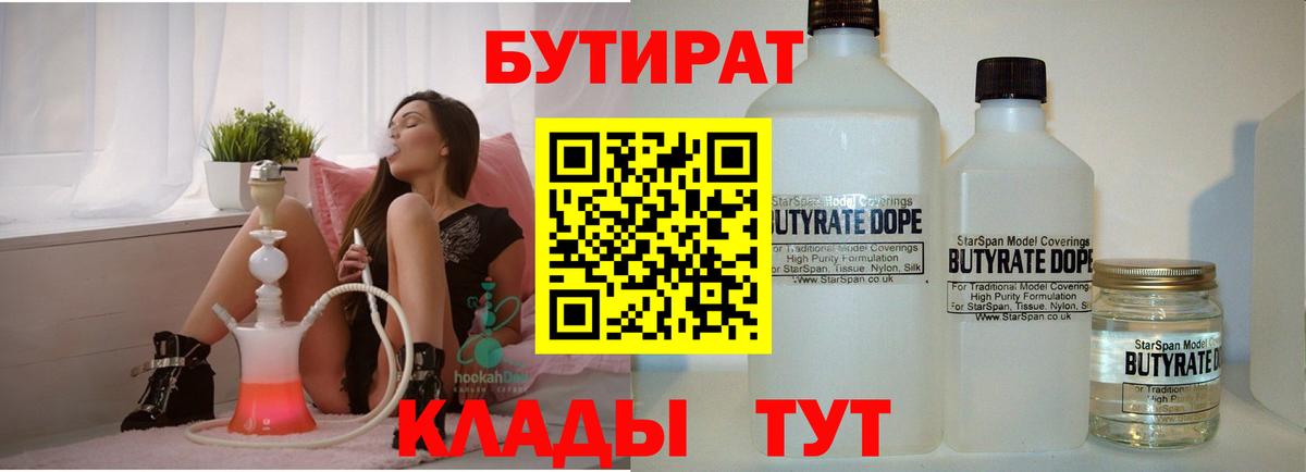 БУТИРАТ 99%  Бутират  Ялуторовск 