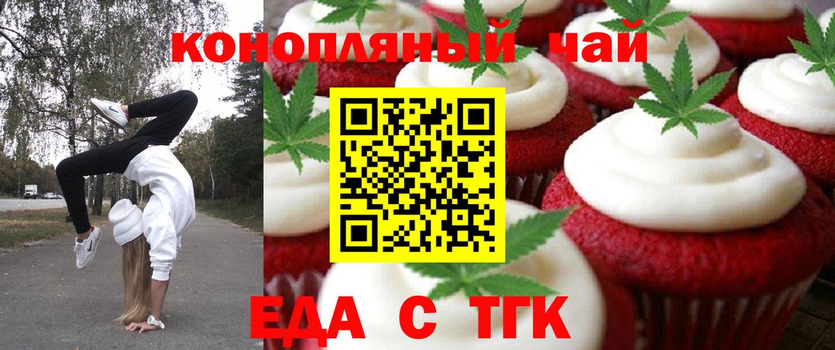 Ялуторовск  Cannafood марихуана  Вход с VPN 