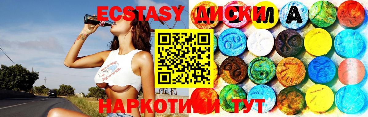 Экстази диски Ялуторовск