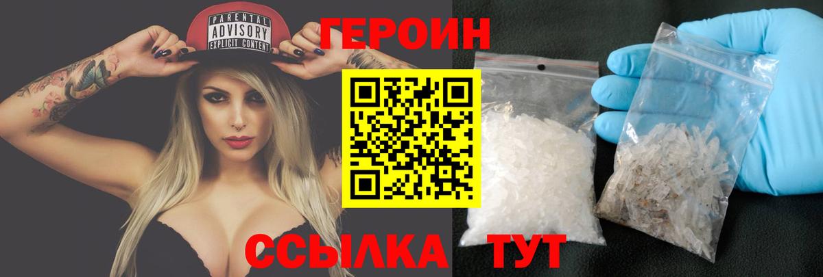 ГЕРОИН  Вход с VPN  Ялуторовск  ГЕРОИН белый 