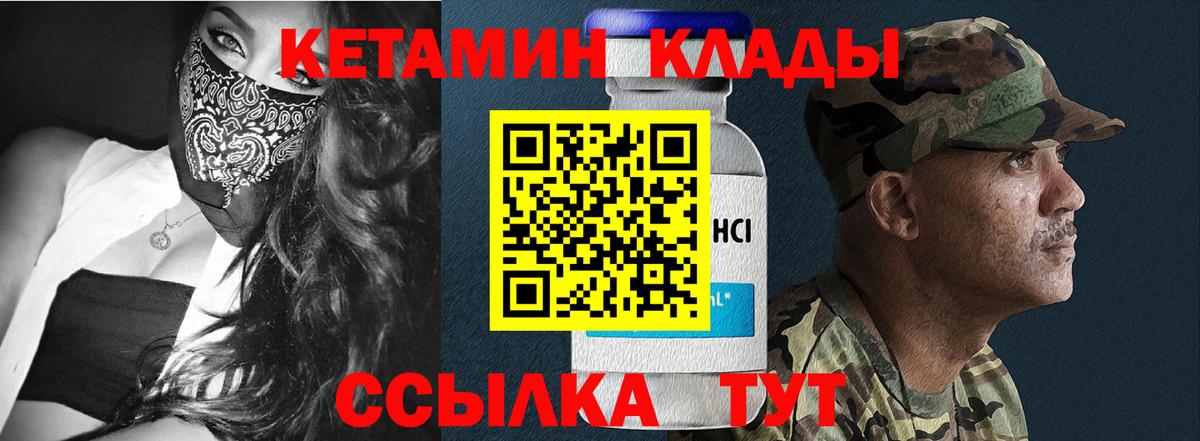 Кетамин VHQ Ялуторовск
