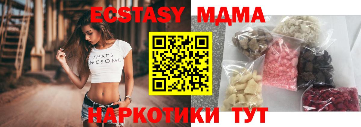 МДМА crystal  Вход с VPN  MDMA  MDMA crystal  Ялуторовск 