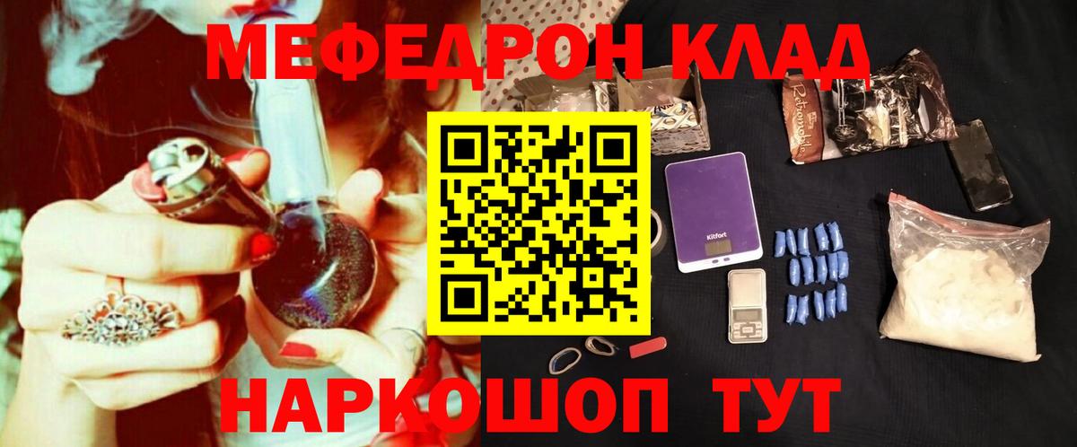 Меф мяу мяу кристаллы Ялуторовск