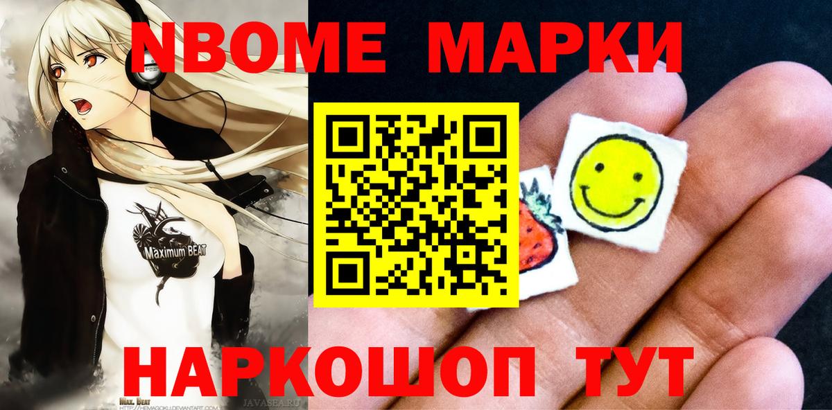 Марки NBOMe 1500мкг Ялуторовск