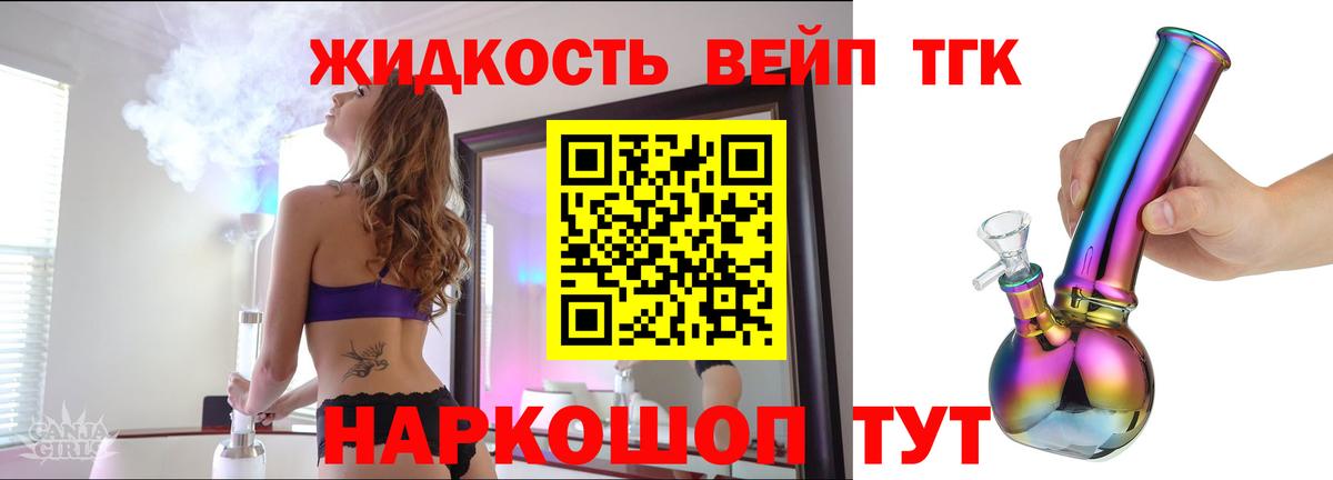 Дистиллят ТГК вейп Ялуторовск